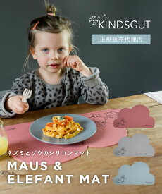 日本初上陸 正規販売代理店 キンズグート KINDSGUT ネズミとゾウのシリコンマット Platzdeckchen X Die Maus und der Elefant プラッツデッケン X ディ マウゼ ウント デア エレファント シリコンマット 食事用 汚れ防止 雑貨