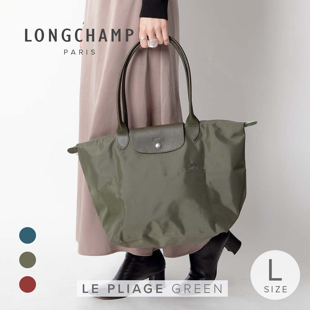 ロンシャン(Longchamp) ル・プリアージュl トートバッグ | 通販・人気 