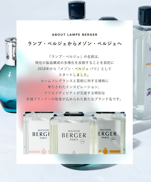 楽天市場】【 NEWパッケージ / 2点で送料無料 】 ランプベルジェ LAMPE 