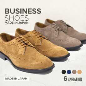 【ビジネスシューズ】6種類から選べる 日本製 ビジネス メンズ ストレートチップ ウイングチップ スクエアトゥ 革靴 3E 脚長 紳士靴 レザー 靴 メンズ ギフト 大きいサイズ カジュアル 新社会人 新生活 通勤 ビジカジ