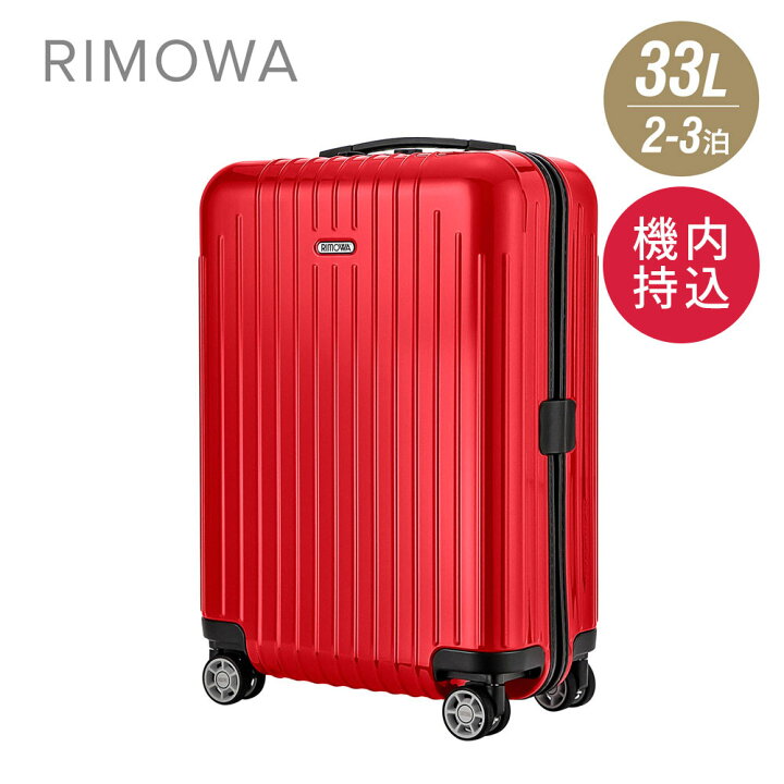 楽天市場】リモワ RIMOWA SALSA AIR スーツケース 33L 機内持ち込み  