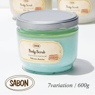 サボン SABON 600g BODY SCRUB LARGE メンズ レディース ボディスクラブ ジャータイプ デリケートジャス…