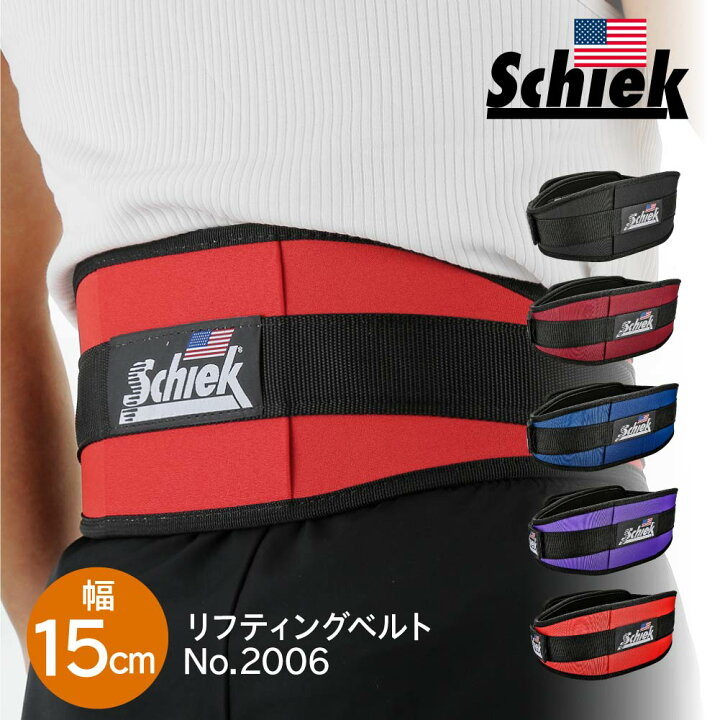 楽天市場】シーク Schiek リフティングベルト 2006 幅15cm XS S M L XL 