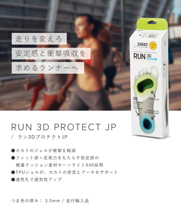 シダス SIDAS 3D RUN PROTECT インソール メンズ レディース シューズ ラン 3D プロテクト 立体形状 中敷き 衝撃吸収 高性能 安定感 サポート 外反母趾対策 通気性 ランニング ジョギング スポーツ マラソン 軽量 負担軽減 けが予防 315497000 グリーン×ブルー ... シダス SIDAS 3D RUN PROTECT インソール メンズ レディース シューズ ラン 3D プロテクト 立体形状 中敷き 衝撃吸収 高性能 安定感 サポート 外反母趾対策 通気性 ランニング ジョギング スポーツ マラソン 軽量 負担軽減 けが予防 315497000 XS〜XL