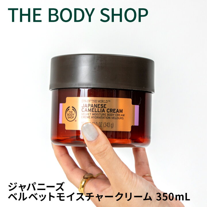 楽天市場 最大6000円offクーポン 8 4 00 8 12 9 59 ザボディショップ The Body Shop ジャパニーズ ベルベット モイスチャークリーム 350ml ザ ボディ ショップ ボディショップ Jp クリーム 保湿 乾燥 モイスチャー スキンケア 身体 ギフト プレゼント Ublanc