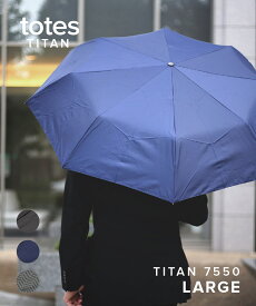 折りたたみ傘 自動開閉 ワンタッチ トーツ TOTES 7550 8722 TITAN メンズ レディース 傘 8本骨 丈夫 シンプル 高い耐久性 大きめ 撥水 コンパクト タイタン 通勤 通学 晴雨兼用 大雨 台風