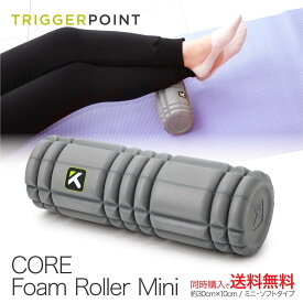 トリガーポイント TRIGGER POINT コアフォームローラー ミニ グレー ストレッチ マッサージ エクササイズ マッサージポール ミニサイズ フォームローラー トレーニング 筋膜リリース 筋膜はがし 筋膜ローラー スポーツ ギフト