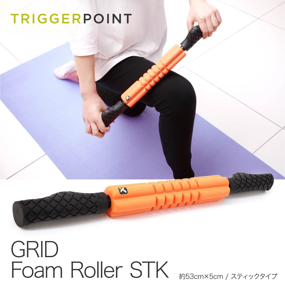  トリガーポイント(TRIGGERPOINT) グリッド フォームローラー STK-X 筋膜リリース 硬質モデル 04416
