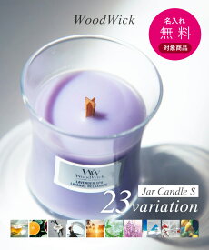 ウッドウィック WoodWick Jar candle S キャンドル S ユニセックス アロマ ルームフレグランス ホームフレグランス インテリア プレゼント ギフト 誕生日
