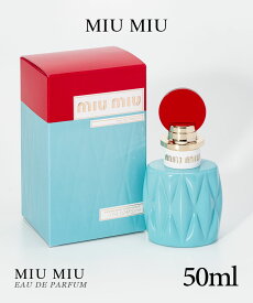 ミュウミュウ MIUMIU オードパルファム レディース フレグランス EDP 50ml プレゼント ギフト 誕生日 フレグランス 香水