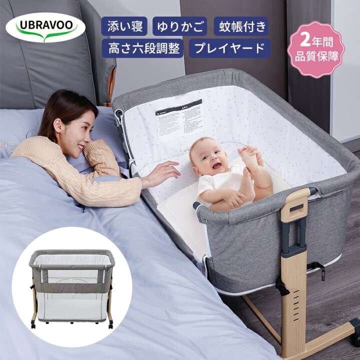 楽天市場】UBRAVOO ベビーベッド 添い寝ベッド 揺りかご おすすめ 2  
