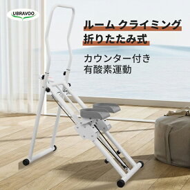 【お買い物マラソン・1000円クーポン】UBRAVOO 折りたたみ式ステップマシン ステッパー 有酸素運動 上下ステップ運動 静音 ダイエットトレーニング フィットネス 体幹 筋トレ 体幹トレーニング 健康器具 自宅 踏み台昇降 ヒップアップ シェイプアップ 耐荷重150kg