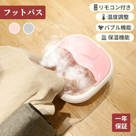 UBRAVOO フットバス 足湯 折りたたみ バブル バケツ 足湯バケツ 保温 足浴 フットスパ ローラー付き ふくらはぎ リモコン付き 家庭用 足湯器 冷え性改善 収納便利 自宅 PSE認証済 あし湯 湯おけ 蓋つき ギフト誕生日