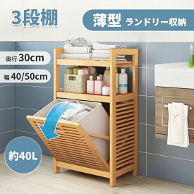 【お買い物マラソン・500円クーポン】UBRAVOO ランドリー収納 スリム 薄型 木製 ランドリーチェスト 奥行30cm 大容量 収納 ラック ランドリーラック サニタリーラック 省スペース ニタリー 壁面収納 洗面所収納 洗面所 脱衣場 脱衣所 すき間収納