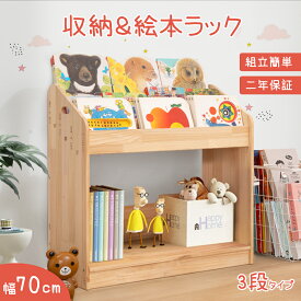 【お買い物マラソン・500円クーポン】UBRAVOO 絵本棚 絵本ラック 木製 おもちゃ 収納 おもちゃ収納 本棚 幅70cm キッズラック オープンラック リビングラック スリム コンパクト おしゃれ 子供部屋 可愛い シンプル 入れ 省スペース ロータイプ