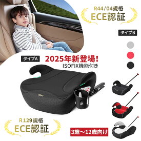 【お買い物マラソン・300円クーポン】UBRAVOO 洗濯機で洗える ブースターシート ジュニアシート チャイルドシート ISOFIX R129 R44 ECE認証 I-SIZE 適合 125～150cm ロングユース 取付簡単 キッズシート ベビーシート 幼児用車シート 送料無料 二年間保証