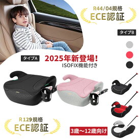 UBRAVOO ブースターシート ISOFIX チャイルドシート ジュニアシート 洗濯機で洗える HZDMJ R129 R44 ECE認証 I-SIZE 適合 125～150cm ロングユース 取付簡単 キッズシート ベビーシート 幼児用車シート 二年保証