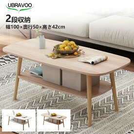【お買い物マラソン・500円クーポン】UBRAVOO ローテーブル 幅100cm テーブル センターテーブル リビングテーブル 机 ウッドテーブル 木目調 天然木 木製 耐久性 頑丈 テーブル下収納 家具 収納付き 長方形 一人暮らし ファミリー 在宅 家族 おしゃれ 2年保証