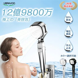 【5P獲得・1000円OFFクーポン配布】UBRAVOO シャワーヘッド 節水シャワー シャワーホース 多機能 シャワー ヘッド 塩素除去 切り替え 節水 マイクロナノバブル 取り付け簡単 お風呂 水圧強い 汚れ除去 保湿 美容 美肌 ホース付き 潤い 2年保証