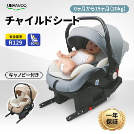 【お買い物マラソン・500円クーポン】UBRAVOO チャイルドシート 0歳から ISOFIX対応 取付簡単 ECE認証済み EU安全基準 快適な座り心地 洗えるカバー 軽量 通気性 1年保証