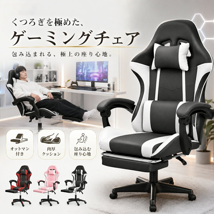 楽天市場】ゲーミングチェア オフィスチェア オットマン付き 