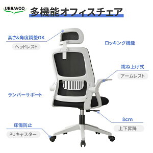 0の日 ポイント5倍\最安挑戦中!!! 6880円で買える/ UBRAVOO オフィスチェア ハイバック デスクチェア アームレスト ランバーサポート 10cm高さ調整 ヘッドレスト付 約135度ロッキング 跳ね上げ