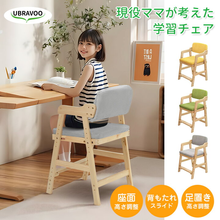 楽天市場】UBRAVOO 学習チェア 学習椅子 座面スライド 高さ調節 木製 