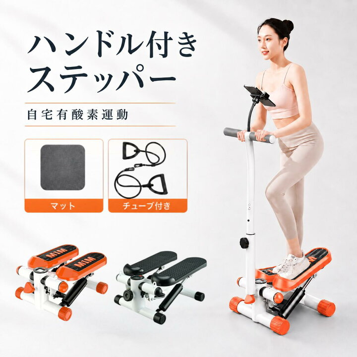 楽天市場】UBRAVOO ステッパー ハンドル付き ダイエット 静音 ツイスト 