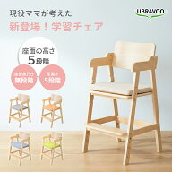 UBRAVOO 学習チェア 座面スライド 小学生 木製 高さ調節 学習椅子 勉強椅子 デスクチェア キッズチェア …