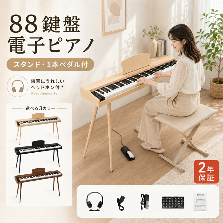 楽天市場】UBRAVOO 電子ピアノ 88鍵盤 電子キーボード スタンド ペダル 
