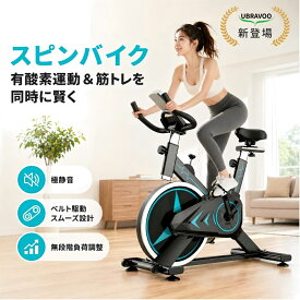 UBRAVOO エアロバイク フィットネスバイク スピンバイク 静音 家庭用 室内 トレーニング 筋トレ 自転車ダイエット器具 健康器具 有酸素運動 おすすめ 高齢者 新生活 人気 プレゼント ギフト 組み立て簡単 1年保証
