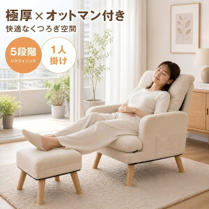 ソファ オットマン付き コンパクト」の人気商品一覧・価格比較 - 価格.com