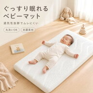 【5の日限定 ポイント5倍】 UBRAVOO ベビーマット ミニ 81×45cm 厚み8cm ベビーマットレス ベビーベッド…