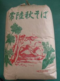 令和5年産!!埼玉県産常陸秋そば・玄そば・磨き石抜き済み【22.5kg】※送料無料ではありません