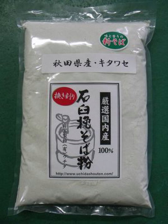 楽天市場】令和3年栃木県那須烏山産在来種・挽き割り石臼挽きそば粉【1kg】 : 国産そば粉屋 内田商店 楽天市場】令和3年栃木県那須烏山産在来種・挽き割り石臼挽きそば粉【1kg】 : 国産そば粉屋 内田商店