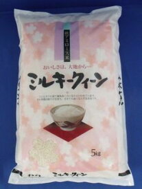 送料無料!!令和4年産!!橋本さんのぼかし肥料で作ったミルキークィーン白米25kg【5kg×5】※北海道・九州・四国・沖縄・離島は別途送料掛かります