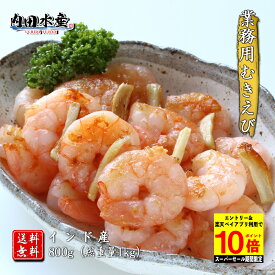 【スーパーセール期間限定ポイント10倍】【送料無料】”むきえび 4Lサイズ ” 800g 総重量1kg えび エビ むきエビ むき海老 バナメイ 特大 4l バラ凍結 時短 便利 食品 ギフト