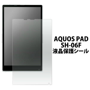 AQUOS PAD SH-06F�p�t���ی�V�[�� �i�N���[�i�[�N���X�t���j/�A�N�I�X�p�b�h �t���ی�t�B���� �t���ی�V�[�g / NTT�h�R�� docomo�@��ʕی�t�B���� �|�C���g����