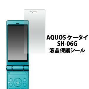 AQUOS �P�[�^�C SH-06G �p �t���ی�V�[�� �i�N���[�i�[�N���X�t���j/����z�R��������I�A�N�I�X�P�[�^�C�p �t���ی�t�B���� �t���ی�V�[�g / NTT�h�R�� / docomo�@��ʕی�t�B���� �|�C��