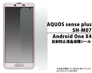AQUOS sense plus SH-M07/Android One X4�p���˖h�~�t���ی�V�[���i�N���[�i�[�V�[�g�t�j�t����ʕی� �A�N�I�X�Z���X�v���X �t���ی�V�[�g �ی�t�B���� ���C���o�C�� Y!mobile�@Y���o�C���@SIM�t���[