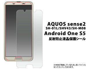 AQUOS sense2 SH-01L / SHV43 / SH-M08 / Android One S5 �p���˖h�~�t���ی�V�[�� �i�N���[�i�[�N���X�t���j�A�N�I�X�Z���X2�p �t���ی�t�B���� �t���ی�V�[�g �h�R�� ��ʕی�t�B���� �V���t���[ SIM