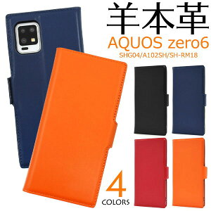 �y�̎������s�z AQUOS zero 6 SHG04 A102SH SH-RM18 �P�[�X �蒠�^ ��l���� �r �{�v ���U�[ aquoszero6 SHRM18 �A�N�I�X�[��6 �A�N�I�X �[��6 06 �X�}�z�P�[�X �X�}�z�J�o�[ �J�o�[ �X�}�[�g�t�H���P�[�X