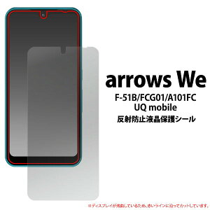 �y�̎������s�z arrows We F-51B FCG01 A101FC ���˖h�~ �t���ی� �V�[�� arrowsWe F51B �A���[�Y �E�B�[ �A���E�Y wi �X�}�z�t�B���� �X�}�z��ʕی� ��ʕی� �g�уt�B����