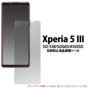 �y�̎������s�z Xperia 5 III ���˖h�~ �t���ی� �V�[�� SO-53B SOG05 A103SO SO53B Xperia5iii xperia 5iii Xperia5 iii Xperia5 3 �G�N�X�y���A5iii �G�N�X�y���A 5iii �G�N�X�y���A5 iii �G�N�X�y���A5 3 �X�}�z�t�B��
