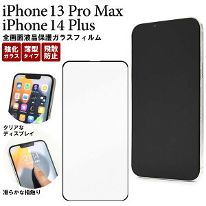 �y�̎������s�z iPhone 13 Promax / iphone14 plus �S��� �t���ی�K���X�t�B���� iPhone13promax iphone14plus �A�C�t�H��13 �v�� �}�b�N�X �A�C�t�H��13�v���}�b�N�X �A�C�t�H��14 �v���X �A�C�z�� �t����