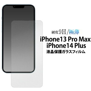 �y�̎������s�z iPhone 13 Promax / iphone14 plus �t���ی�K���X�t�B���� iPhone13promax iphone14plus �A�C�t�H��13 �v�� �}�b�N�X �A�C�t�H��13�v���}�b�N�X �A�C�t�H��14 �v���X �A�C�z�� �t���ی�t�B��