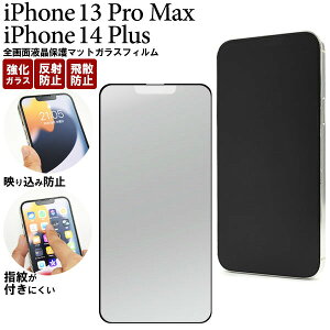 �̎������s�� iPhone 13 Promax / iphone14 plus �S��� �t���ی�K���X�t�B���� �}�b�g iPhone13promax iphone14plus �A�C�t�H��13 �v�� �}�b�N�X �A�C�t�H��13�v���}�b�N�X �A�C�t�H��14 �v���X �A�C�z�� �t��