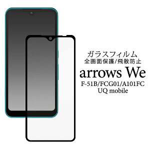 �y�̎������s�z arrows We F-51B FCG01 A101FC �t���ی� �K���X�t�B���� arrowsWe F51B �A���[�Y �E�B�[ �A���E�Y wi �X�}�z�t�B���� �X�}�z��ʕی� ��ʕی� �g�уt�B����