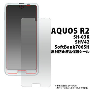 �y�̎������s�z AQUOS R2 SH-03K SHV42 706SH �p ���˖h�~�t���ی�V�[�� �N���[�i�[�N���X�t �t���ی�t�B���� �A�N�I�X�Z���X�p �t���ی�V�[�g �h�R�� docomo au �\�t�g�o���N �V���t���[ ��ʕ�