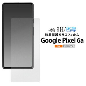 �y�̎������s�z Google Pixel 6a �t���ی� �K���X�t�B���� googlepixel6a �O�[�O���s�N�Z��6a �X�}�[�g�t�H�� �X�}�z�t�B���� �X�}�z��ʕی� ��ʕی� �g�уt�B���� �t���ی� �K���X�t�B����